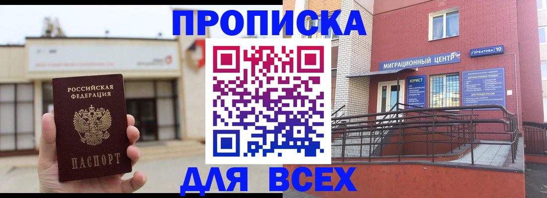временная регистрация 2025 в Николаевске