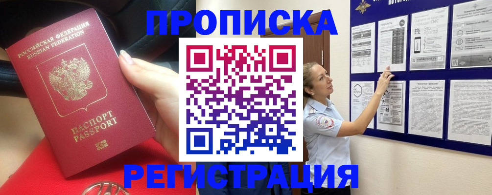прописка гарантия в Николаевске