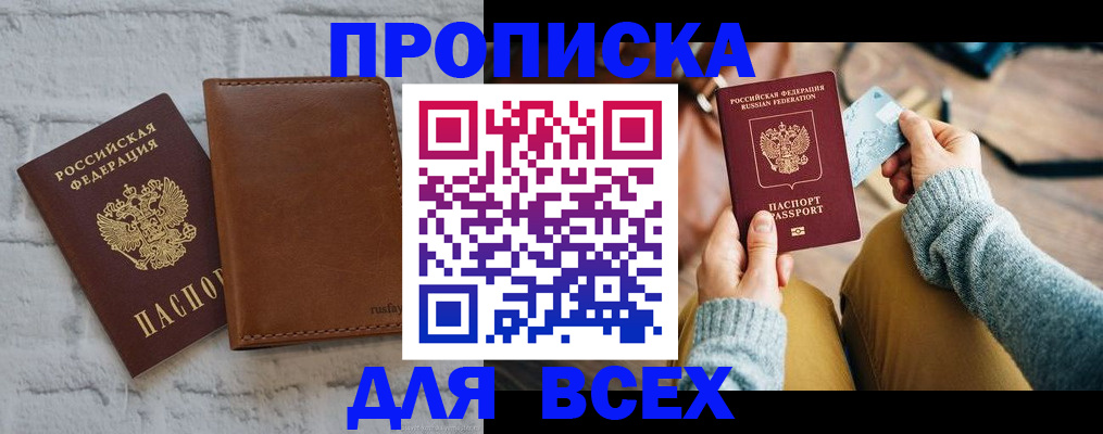 временная прописка в Николаевске