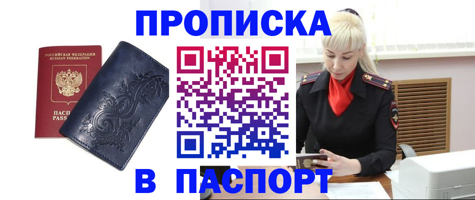 прописка в квартире в Николаевске