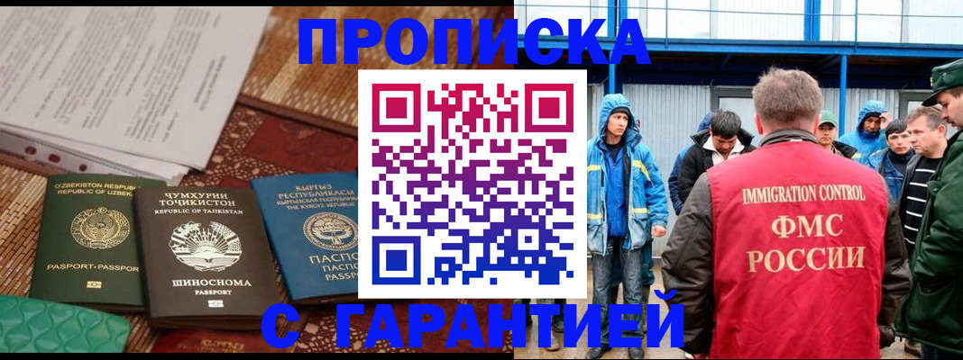 прописка в квартире в Николаевске